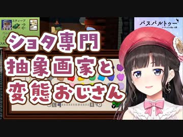 ショタ専門画家詩子と変態おじさんたち【パスパルトゥー/鈴鹿詩子/にじさんじ】