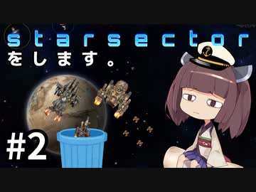 Starsectorをします。#2