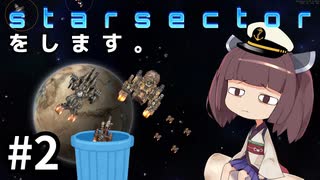 Starsectorをします。#2