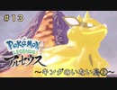 ポケモンアルセウス初見実況#13「キングのいない島③」【女性実況 】