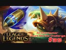 【LoL】All Character Fast Strike Challenge Rammus【ACFSC】【実況プレイ】#39