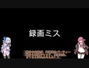 【バイオハザード７】姉妹×２の涼しさと刺激を求めてPart19【VOICEROID実況・CoeFont実況・AI.VOICE実況】