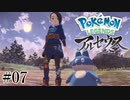 【アルセウス】全ポケモンと出会う旅 ～神の力で過去に飛ばされたら最強ポケモントレーナーになった件～ #07