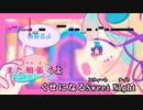 【ニコカラHD】Pastel Tea Time【尾丸ポルカ/ホロライブ5期生】【インスト版(ガイドメロディ付)】