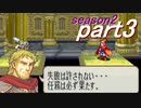 【プレイ動画】幸運の斧　season２　７章外伝～【ヘクハー】