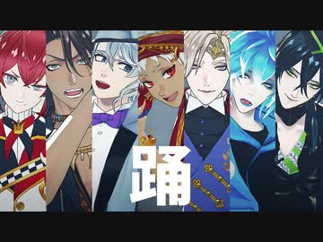 【MMDツイステ】踊【寮長】