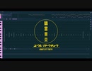 【Ryo】幽霊東京【SynthVカバー】