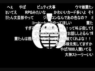 蘭たん配信　第99.91回　コンフィデンスマンJP 実況編