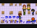 《無色実況》【サバイバルホラーADV】「シンショク」part8