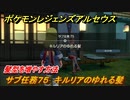 ポケモンレジェンズ アルセウス　髪型を増やす方法　サブ任務７５　キルリアのゆれる髪　キルリアの場所は？　＃３６２【Pokémon LEGENDS アルセウス】