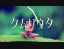 クムリウタ - 大塚愛 by kirin【歌ってみた】