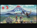 【ゆっくり実況】#3 ボールをポケモンにシューゥゥゥト！超！エキサイry【Pokémon LEGENDS アルセウス】