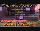 ポケモンレジェンズ アルセウス　呉服屋の商品を増やす方法　サブ任務２４　ヒポポタスの♂と♀　ヒポポタスの場所は？　＃３６３【Pokémon LEGENDS アルセウス】