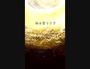 今更、回る空うさぎ ft.MERROW