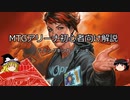 MTGA初心者解説８（シミックキッカー）