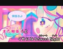 【ニコカラHD】Pastel Tea Time【尾丸ポルカ/ホロライブ5期生】【On vocal】