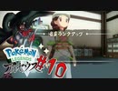【VTuber】ポケレジェアルセウス＃１０【兵隊蟻】