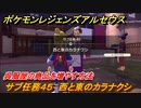 ポケモンレジェンズ アルセウス　呉服屋の商品を増やす方法　サブ任務４５　西と東のカラナクシ　２種類のカラナクシの場所は？　＃３６４【Pokémon LEGENDS アルセウス】