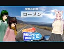 【レシピルート10】車載側：天ぷら饅頭 × gmt：キッチン側【VOICEROID車載】