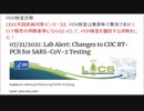 CDC－今までのPCR検査は無効であることを認め撤回した