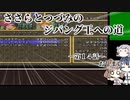 天外魔境ZERO～ささらとつづみのジパング王への道～パート14