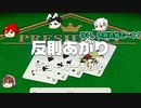【アソビ大全51】己の体を犠牲にベットしろ！【大富豪編１】