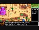 １年で２５００万G稼ぐスターデューバレー　ゆっくり実況プレイ8