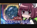 【遊戯王マスターデュエル】きりたんと３００倍！！！！