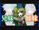 【デスゲーム】カンナの兄と姉。面白すぎる神フリーゲーム【キミガシネ】#66