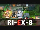 [アークナイツ] RI-EX-8 強襲 [帰還！密林の長・復刻]