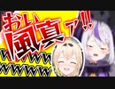 RFAで侍に煽られる山田が面白い動画【ラプラス・ダークネス 風真いろは ホロライブ切り抜き】