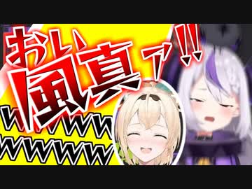 RFAで侍に煽られる山田が面白い動画【ラプラス・ダークネス 風真いろは ホロライブ切り抜き】