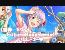 [自称・カワイイFuture Bass Remix] いとしーさー♥【#デレンジFINAL】