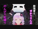 [ボイロ実況]放浪者とゆかりさんののんびり釘縛り part 1[HOLLOW KNIGHT]