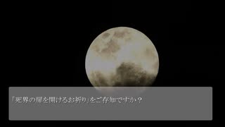 ホモと聴く死ぬほど洒落にならない怖い話を集めてみない？【死界の門を開けるお祈り】