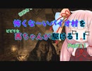 BIOHAZARD VILLAGE】怖くな～いバイオ村を茜ちゃんが駆けるPart11「VOICEROID実況」