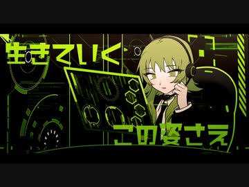 運命論オペレーター / GUMI