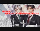 ＢＬ声優Ｃｈ版オメガラジオ第四期　294話　「謎解きイベントで愛を叫ぶのは大変だった」