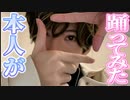 【実写】本人がすとぷりの青春チョコレート踊ってみたＷＷＷ【すとぷり】【さとみ】【青春チョコレート】