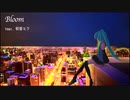 Bloom feat.初音ミク