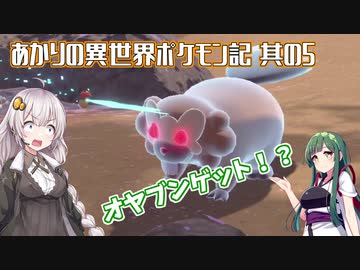 あかりの異世界ポケモン記 其の5【ポケモンレジェンズ アルセウス】