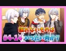 【アイナナ】４部解禁を待ち望んだ男の初見実況プレイ Part14