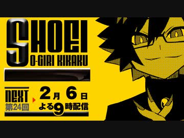 第24回！しょうえい大喜利企画