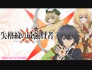 【失格紋の最強賢者 OP 】Leap of faith By fripSide  ギターで弾いてみた！Guitar cover Full version