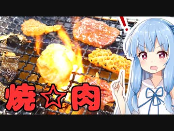 琴葉姉妹の大阪を食べようPart37「焼肉ホルモン 空 」