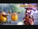 今日も休めよさんの天穂のサクナヒメ実況　その４３