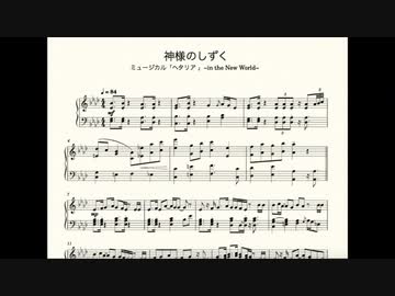 ヘタミュ 神様のしずく 耳コピ ピアノソロアレンジ ニコニコ動画