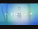 【20歳！】誕生日に  ハイドアンド・シーク  踊ってみた【ちゃいん。】