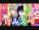 【サタスペ】けみスぺ『１日目昼の行動』1-2