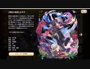 【ぼそぼそ実況】メルクストーリアを遊んでみた。【６－１】